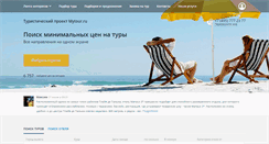 Desktop Screenshot of mytour.ru