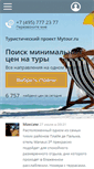 Mobile Screenshot of mytour.ru